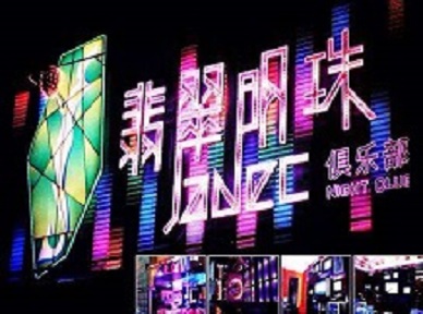 丰顺哪里荤的KTV陪酒女漂亮多-翡翠明珠KTV好玩会所体验